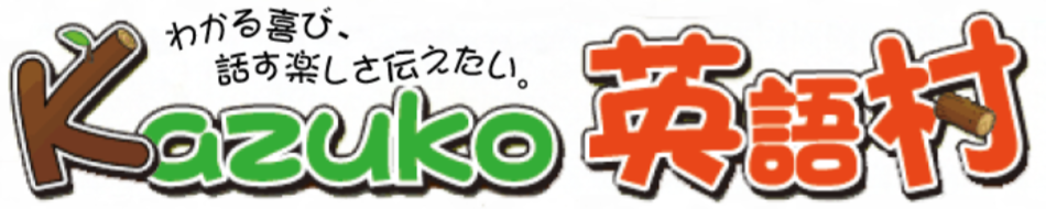 Kazuko英語村